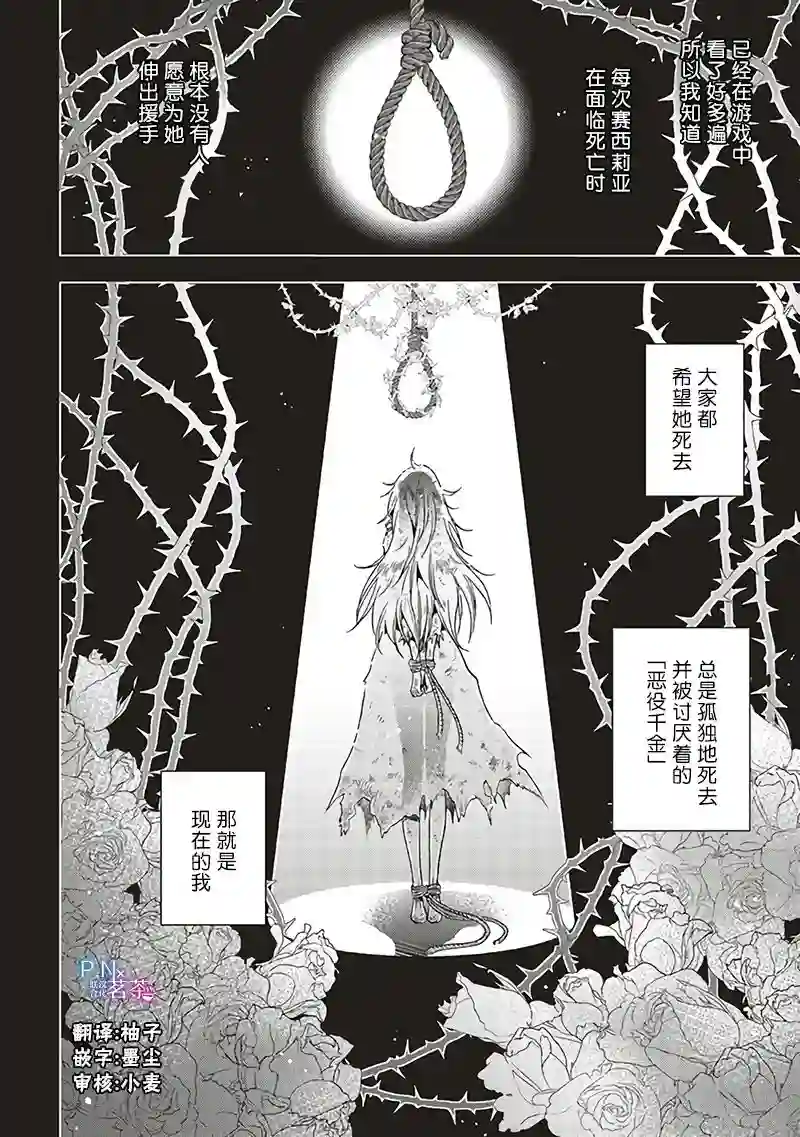 恶役千金、塞西莉亚•希尔维因为不想去死于是决定女扮男装。第9.4话