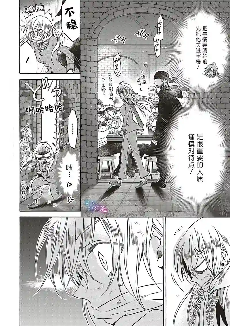 恶役千金、塞西莉亚•希尔维因为不想去死于是决定女扮男装。第9.4话