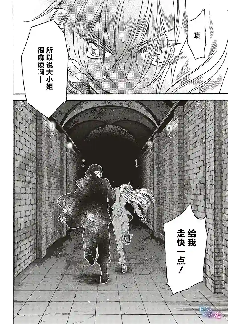 恶役千金、塞西莉亚•希尔维因为不想去死于是决定女扮男装。第9.4话