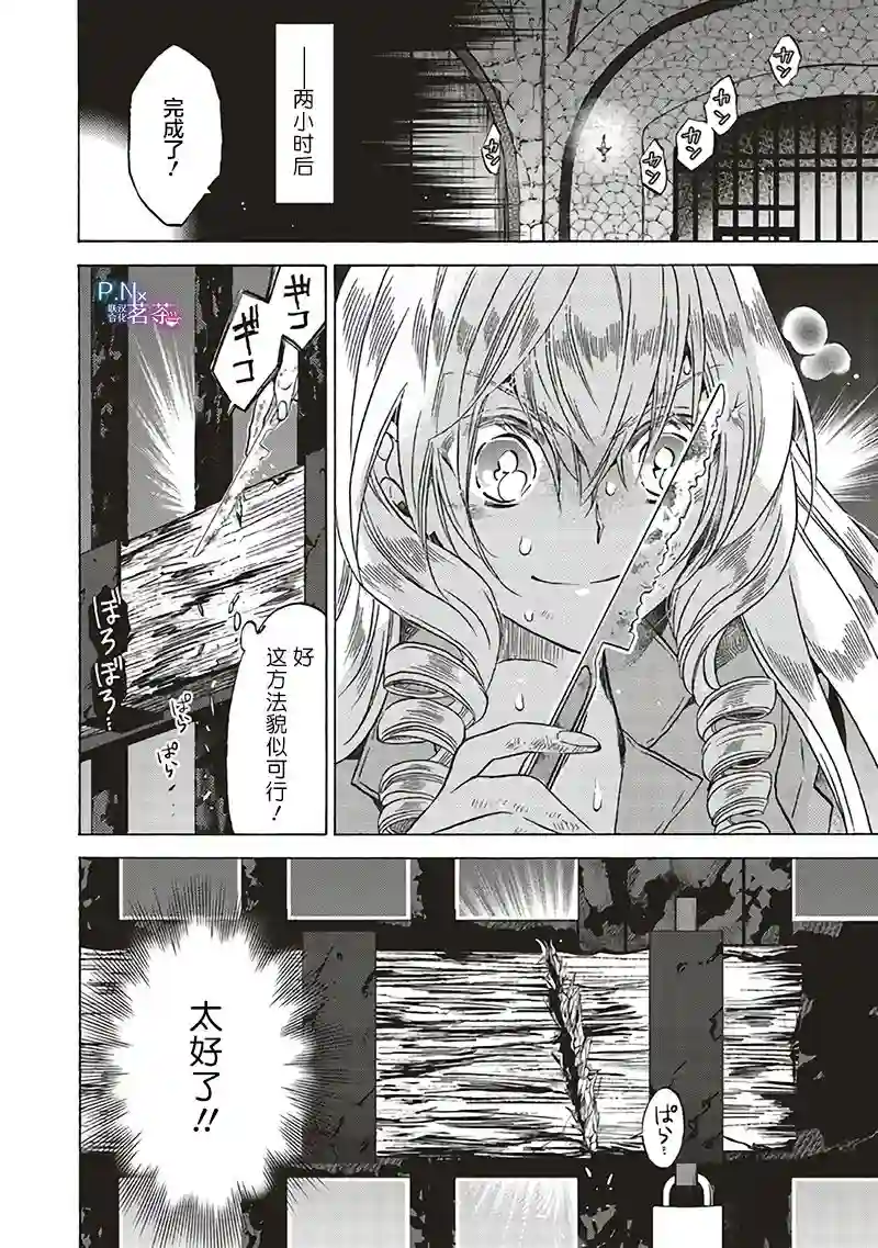 恶役千金、塞西莉亚•希尔维因为不想去死于是决定女扮男装。第10.1话