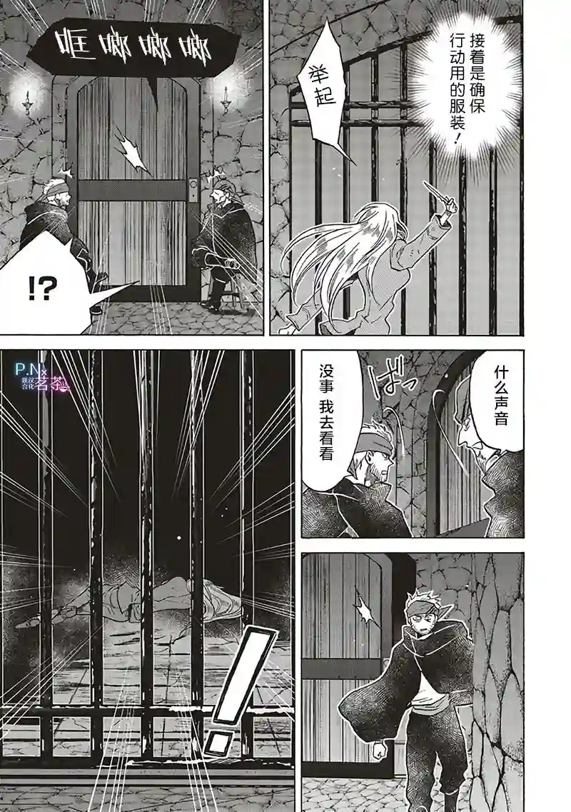 恶役千金、塞西莉亚•希尔维因为不想去死于是决定女扮男装。第10.1话