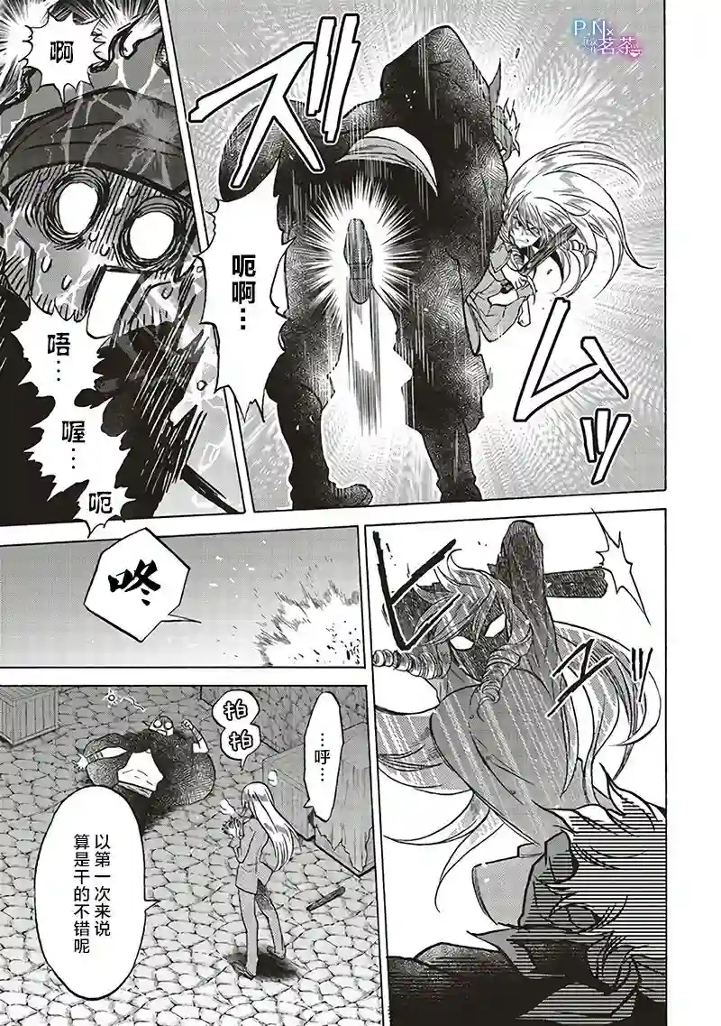 恶役千金、塞西莉亚•希尔维因为不想去死于是决定女扮男装。第10.1话