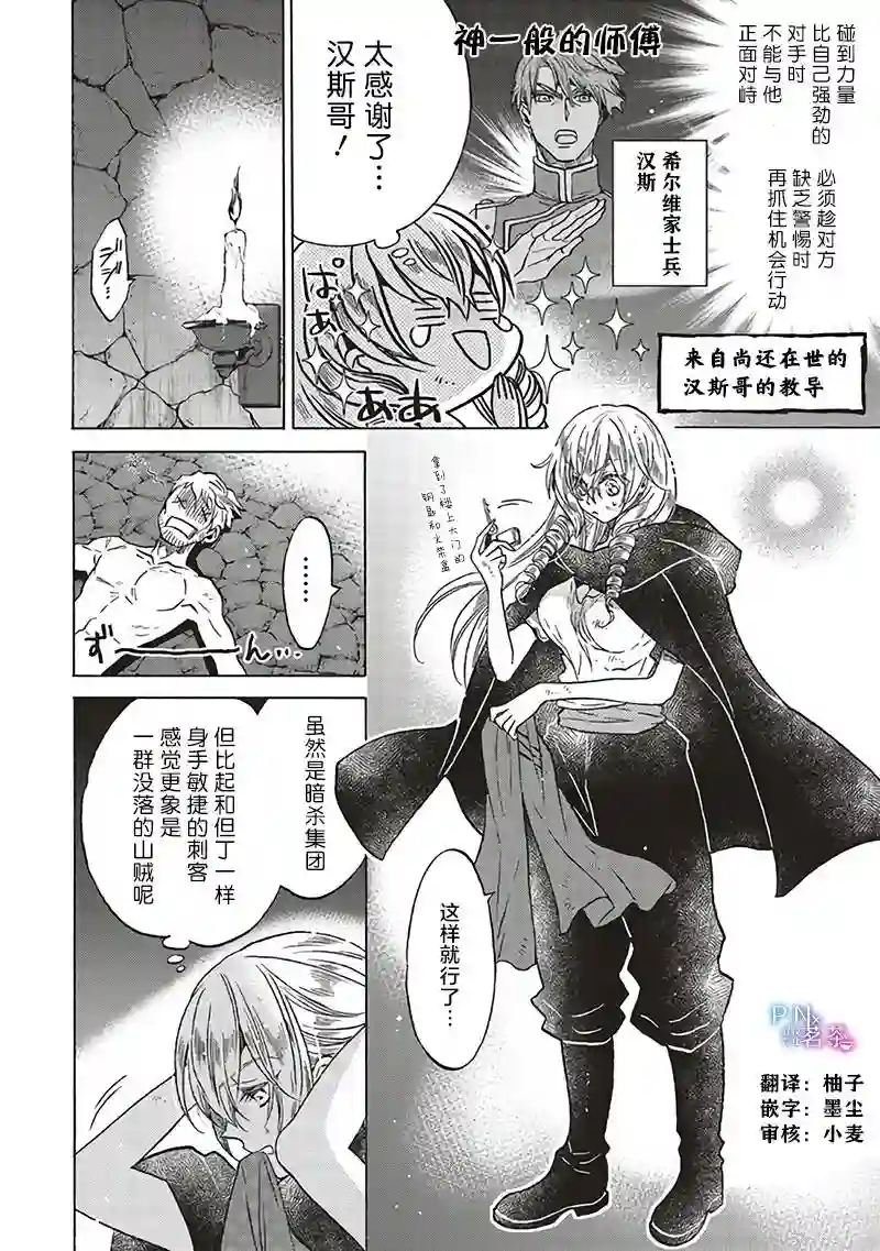 恶役千金、塞西莉亚•希尔维因为不想去死于是决定女扮男装。第10.2话