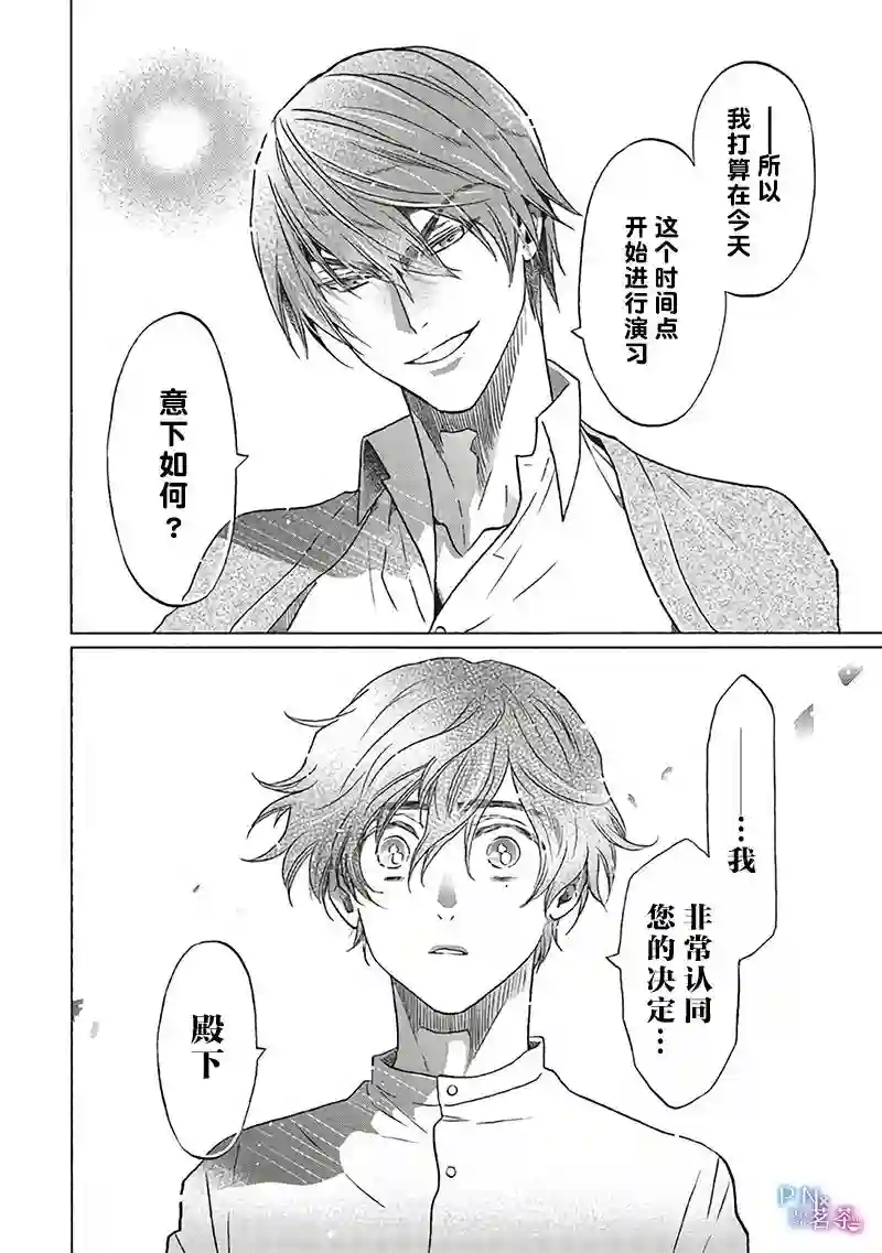 恶役千金、塞西莉亚•希尔维因为不想去死于是决定女扮男装。第10.2话