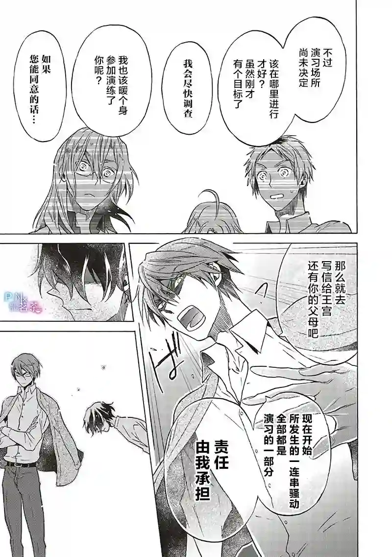 恶役千金、塞西莉亚•希尔维因为不想去死于是决定女扮男装。第10.2话