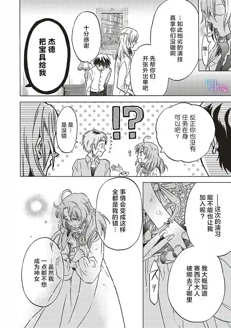 恶役千金、塞西莉亚•希尔维因为不想去死于是决定女扮男装。第10.2话