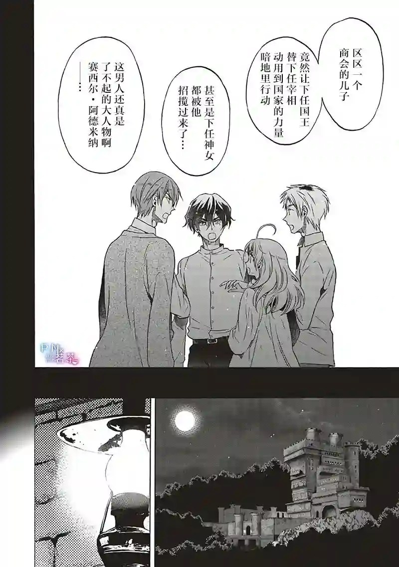 恶役千金、塞西莉亚•希尔维因为不想去死于是决定女扮男装。第10.2话