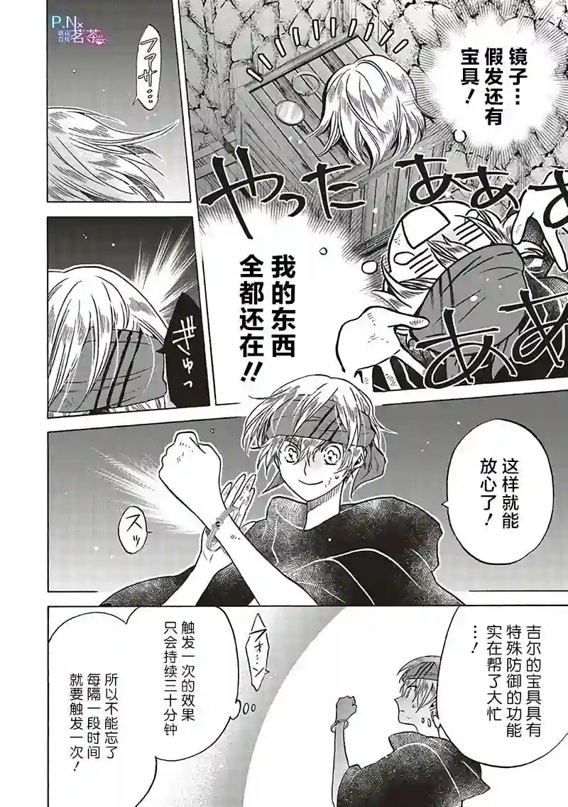 恶役千金、塞西莉亚•希尔维因为不想去死于是决定女扮男装。第10.2话