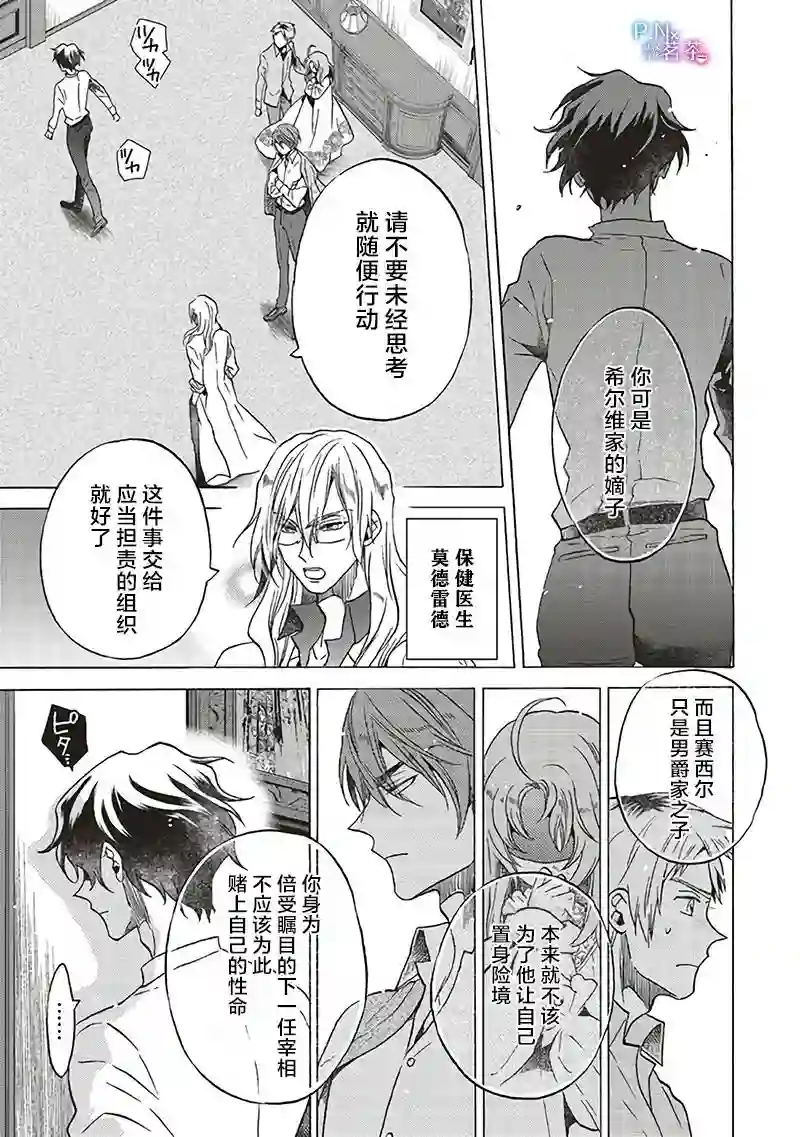 恶役千金、塞西莉亚•希尔维因为不想去死于是决定女扮男装。第10.2话