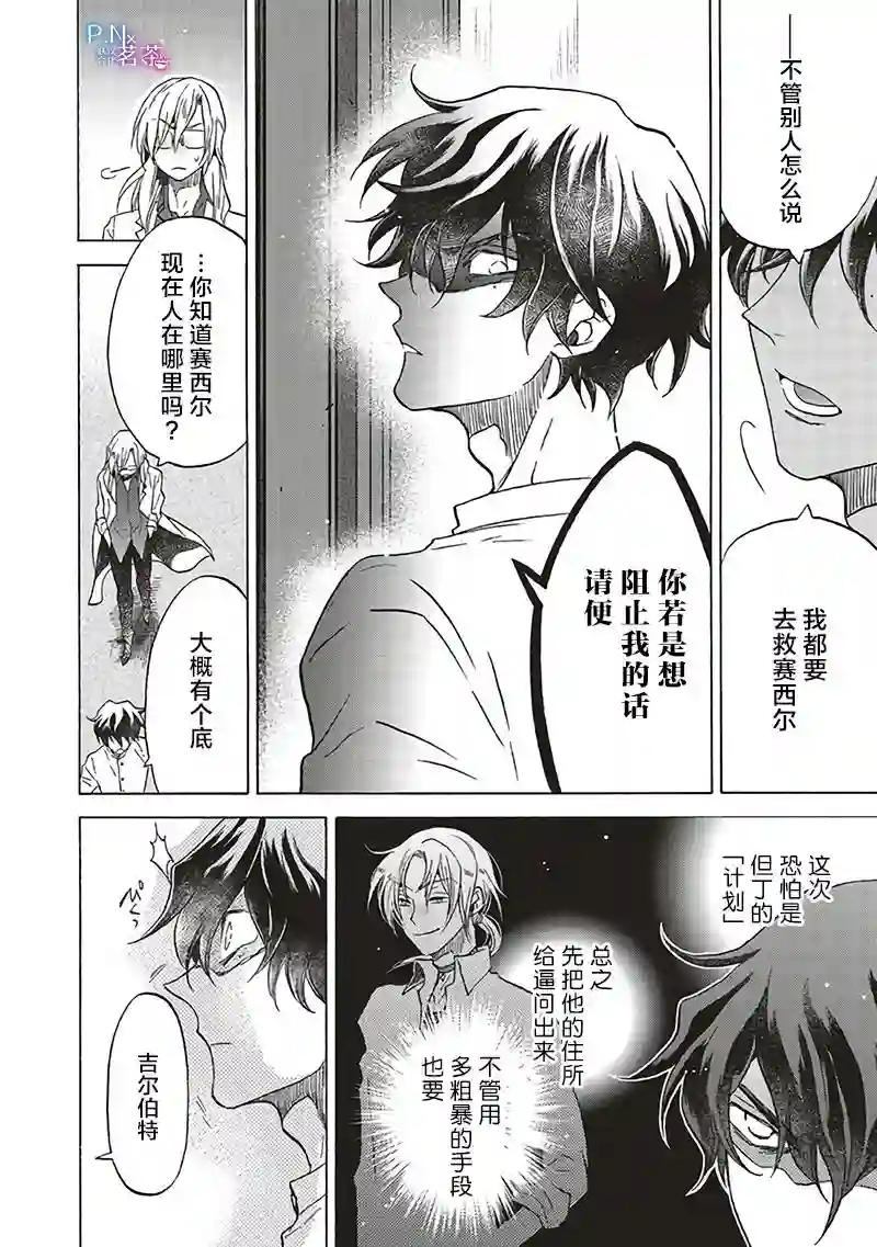 恶役千金、塞西莉亚•希尔维因为不想去死于是决定女扮男装。第10.2话