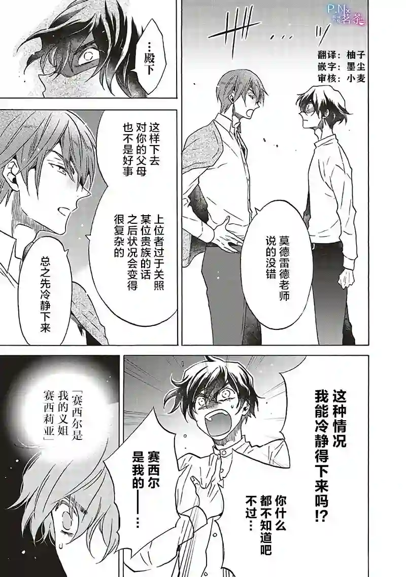 恶役千金、塞西莉亚•希尔维因为不想去死于是决定女扮男装。第10.2话