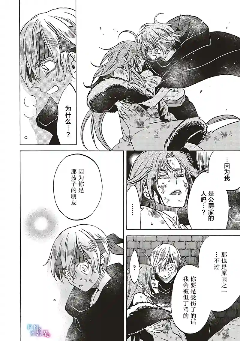 恶役千金、塞西莉亚•希尔维因为不想去死于是决定女扮男装。第11.1话