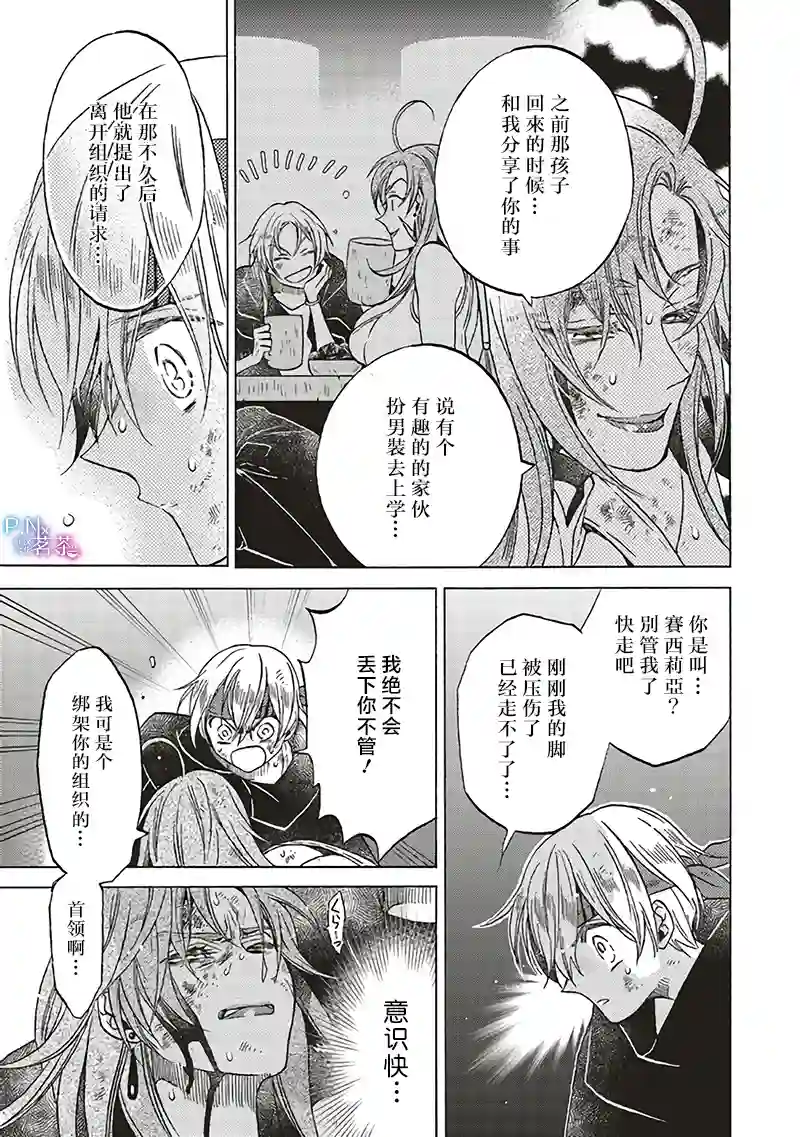 恶役千金、塞西莉亚•希尔维因为不想去死于是决定女扮男装。第11.1话