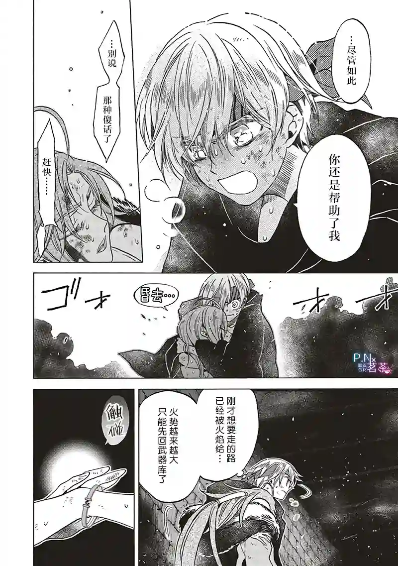 恶役千金、塞西莉亚•希尔维因为不想去死于是决定女扮男装。第11.1话