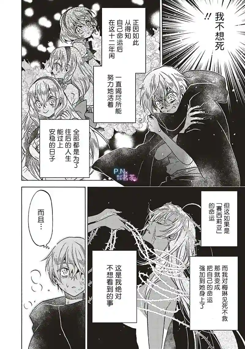 恶役千金、塞西莉亚•希尔维因为不想去死于是决定女扮男装。第11.2话