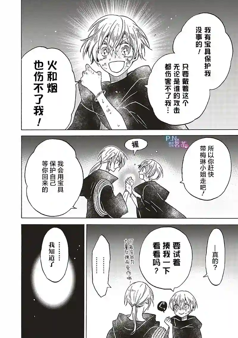 恶役千金、塞西莉亚•希尔维因为不想去死于是决定女扮男装。第11.2话