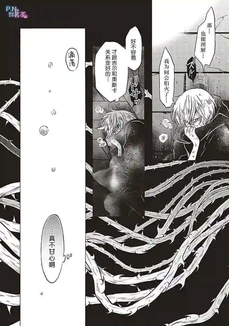 恶役千金、塞西莉亚•希尔维因为不想去死于是决定女扮男装。第11.3话