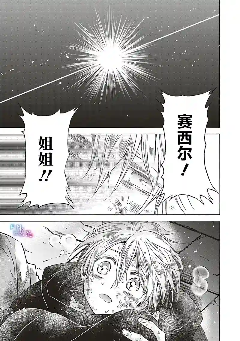 恶役千金、塞西莉亚•希尔维因为不想去死于是决定女扮男装。第11.3话