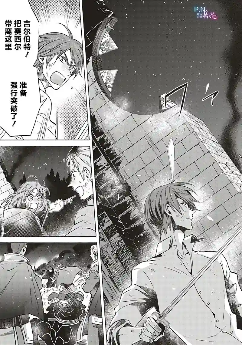 恶役千金、塞西莉亚•希尔维因为不想去死于是决定女扮男装。第11.3话