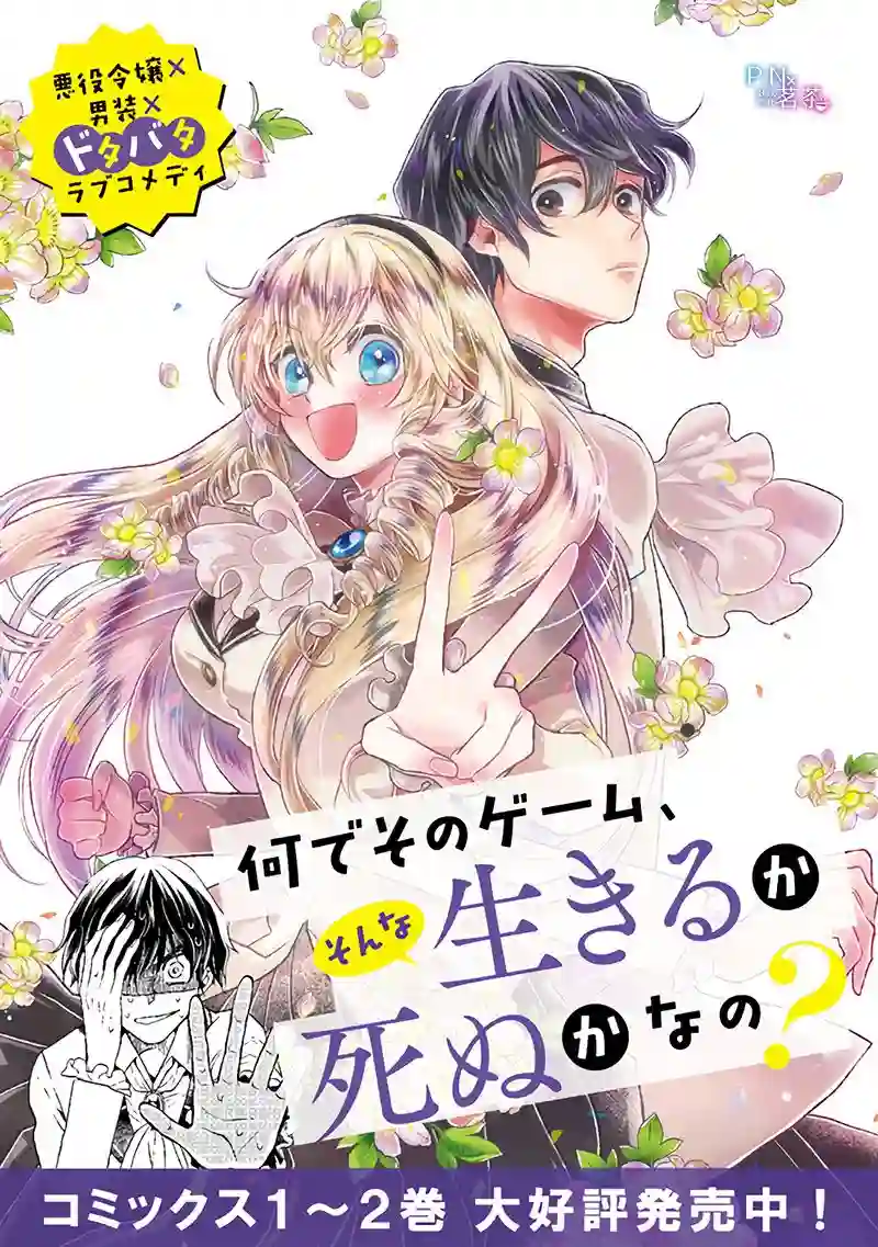 恶役千金、塞西莉亚•希尔维因为不想去死于是决定女扮男装。第11.3话