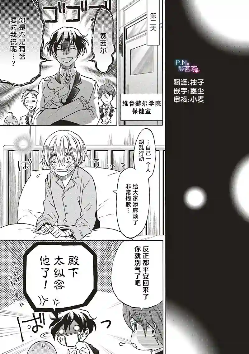 恶役千金、塞西莉亚•希尔维因为不想去死于是决定女扮男装。第11.4话