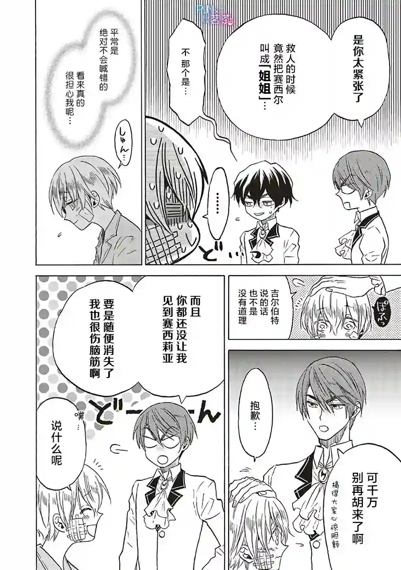 恶役千金、塞西莉亚•希尔维因为不想去死于是决定女扮男装。第11.4话