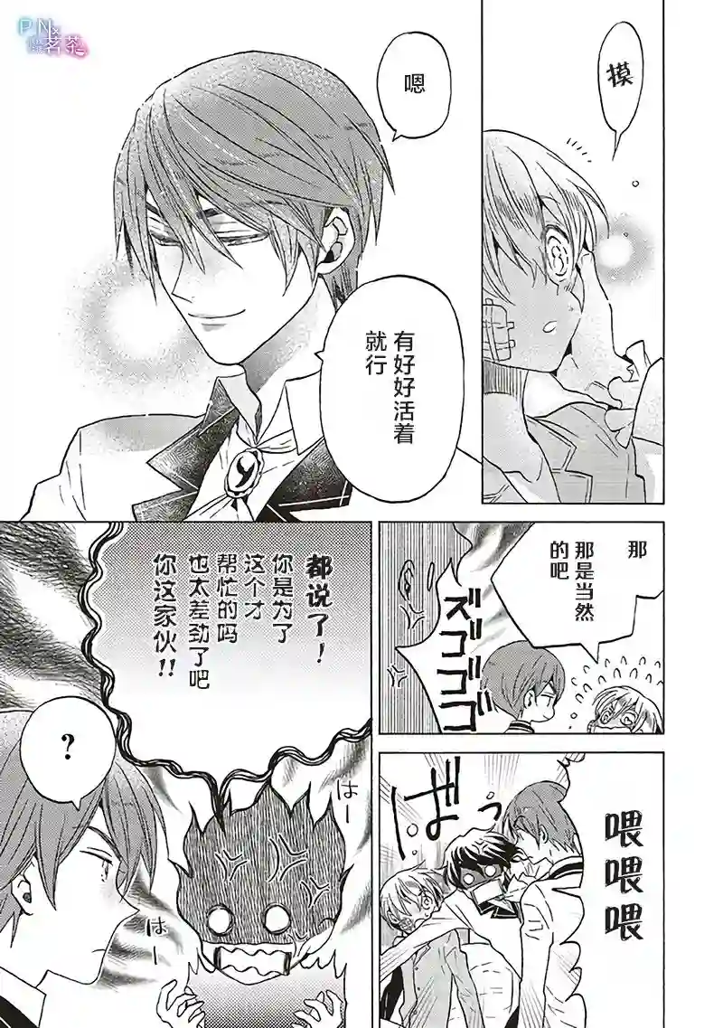 恶役千金、塞西莉亚•希尔维因为不想去死于是决定女扮男装。第11.4话