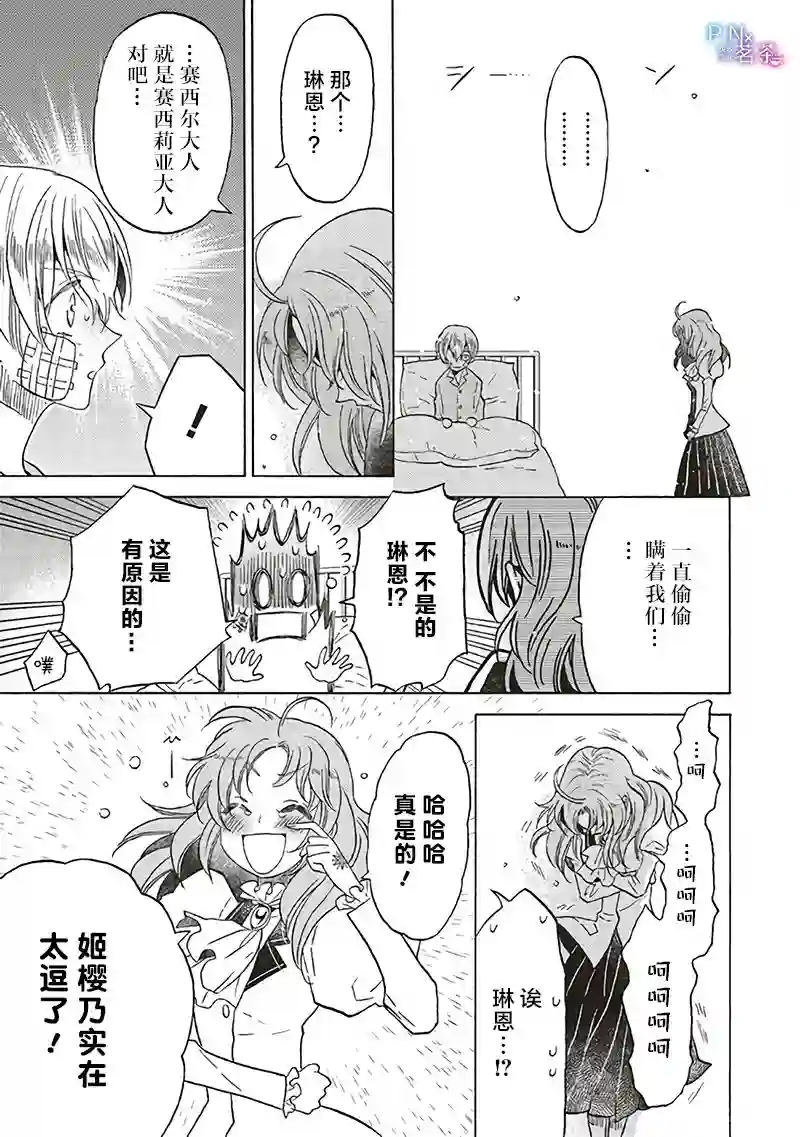 恶役千金、塞西莉亚•希尔维因为不想去死于是决定女扮男装。第11.4话