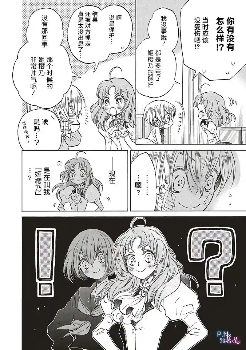 恶役千金、塞西莉亚•希尔维因为不想去死于是决定女扮男装。第11.4话