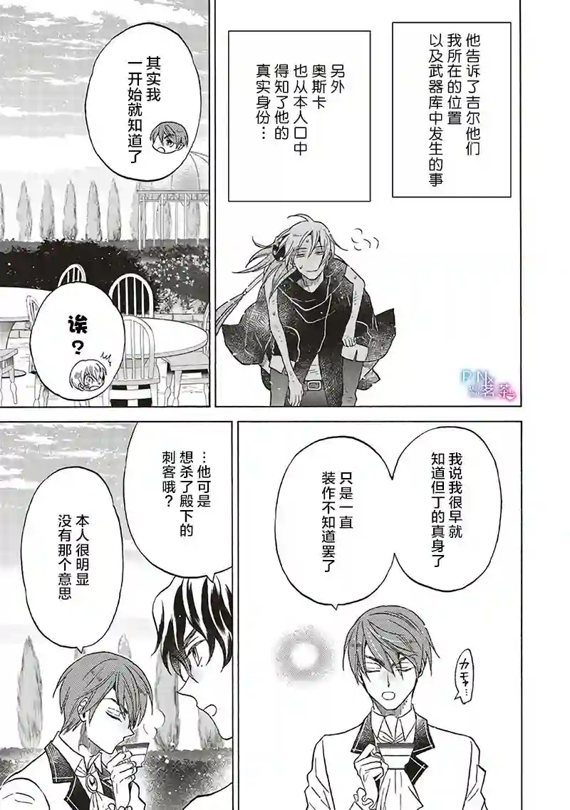 恶役千金、塞西莉亚•希尔维因为不想去死于是决定女扮男装。第11.5话