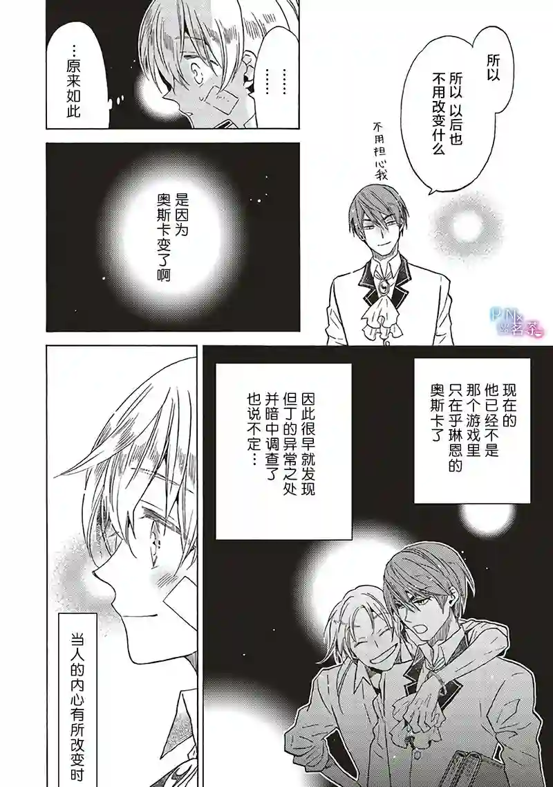 恶役千金、塞西莉亚•希尔维因为不想去死于是决定女扮男装。第11.5话