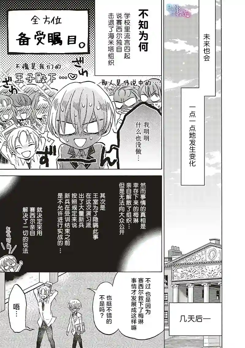 恶役千金、塞西莉亚•希尔维因为不想去死于是决定女扮男装。第11.5话