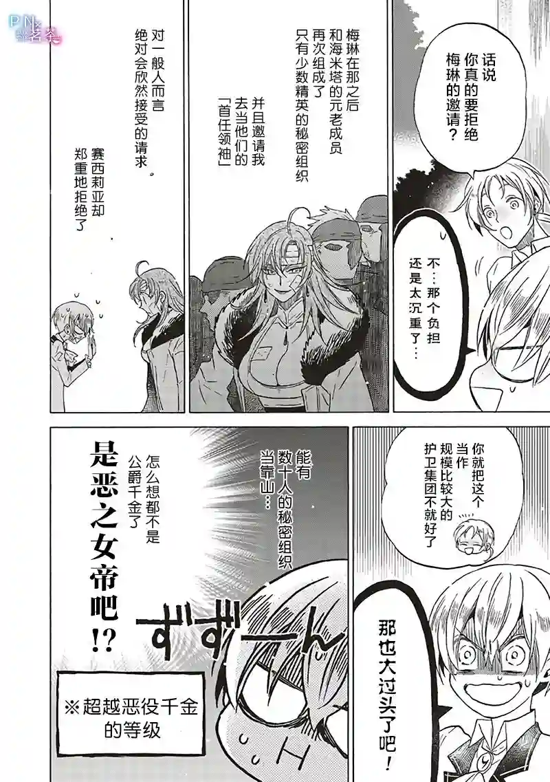 恶役千金、塞西莉亚•希尔维因为不想去死于是决定女扮男装。第11.5话