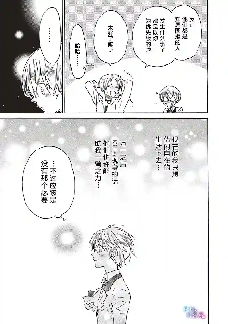 恶役千金、塞西莉亚•希尔维因为不想去死于是决定女扮男装。第11.5话