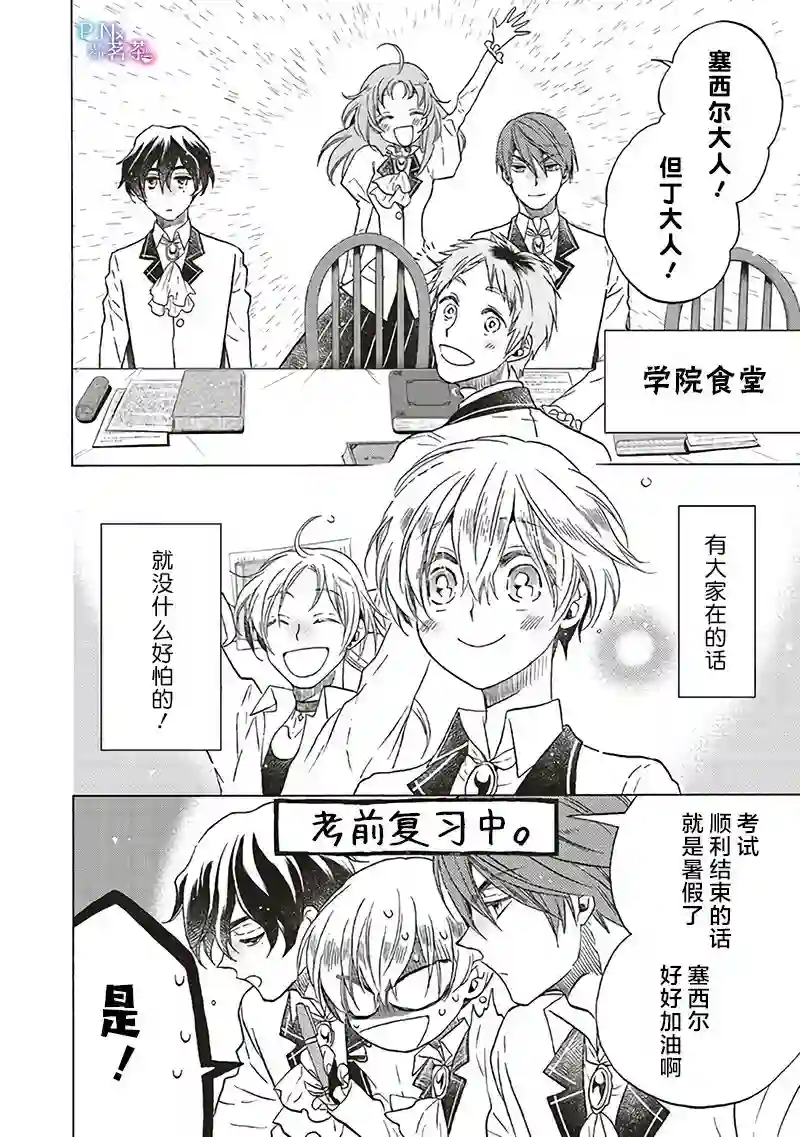 恶役千金、塞西莉亚•希尔维因为不想去死于是决定女扮男装。第11.5话