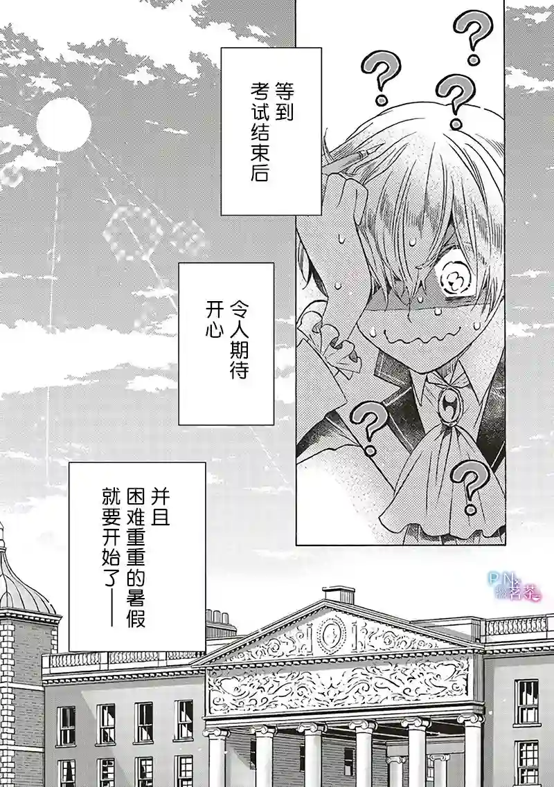 恶役千金、塞西莉亚•希尔维因为不想去死于是决定女扮男装。第11.5话