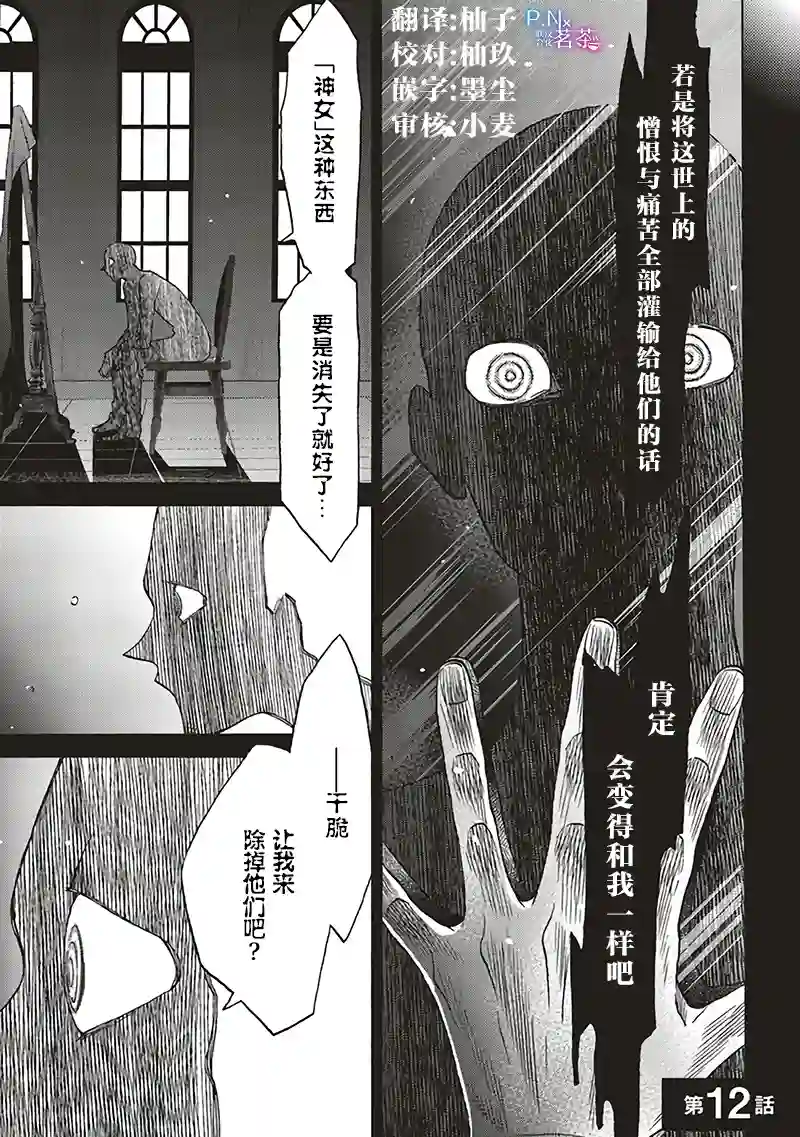 恶役千金、塞西莉亚•希尔维因为不想去死于是决定女扮男装。第12.1话