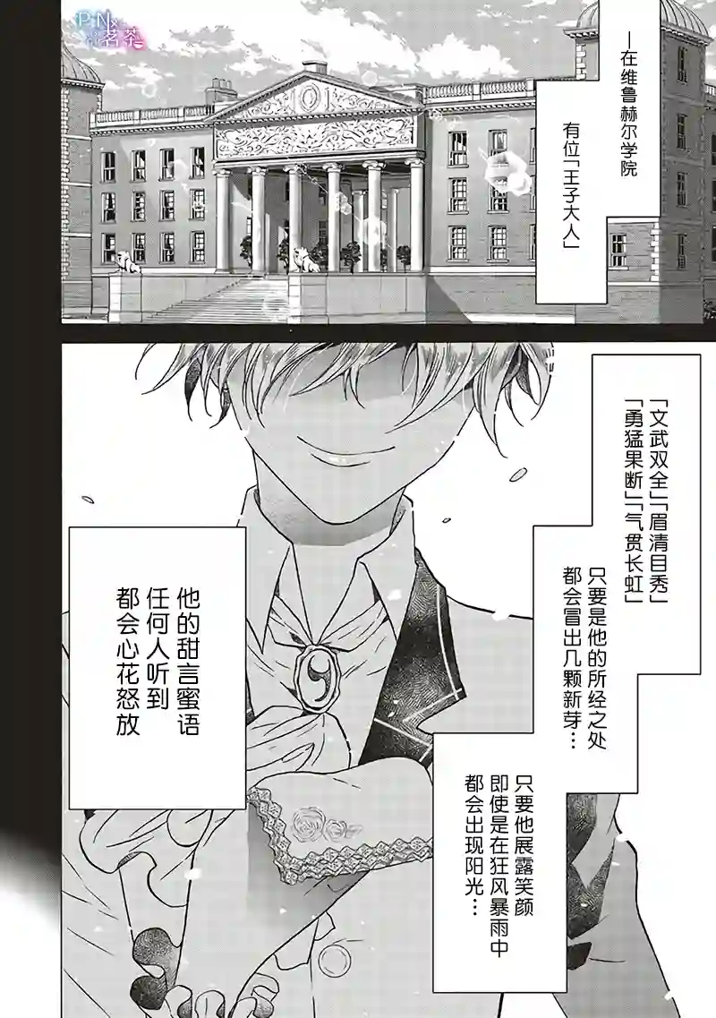 恶役千金、塞西莉亚•希尔维因为不想去死于是决定女扮男装。第12.1话