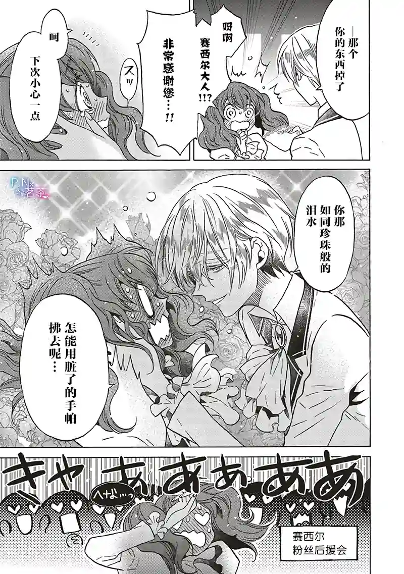 恶役千金、塞西莉亚•希尔维因为不想去死于是决定女扮男装。第12.1话