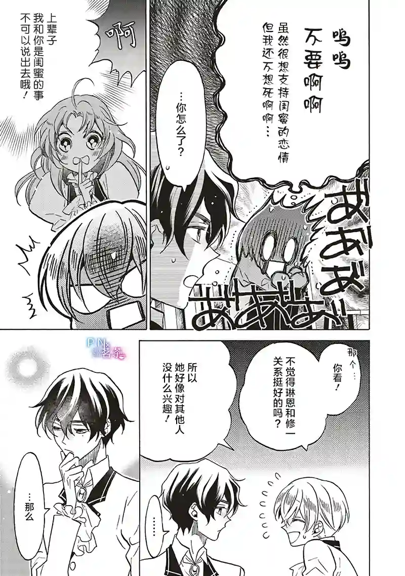 恶役千金、塞西莉亚•希尔维因为不想去死于是决定女扮男装。第12.2话