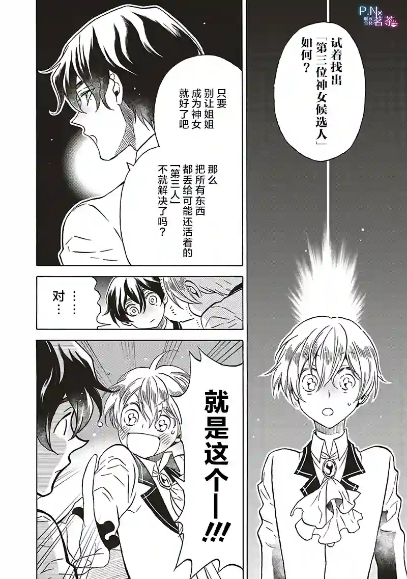 恶役千金、塞西莉亚•希尔维因为不想去死于是决定女扮男装。第12.2话