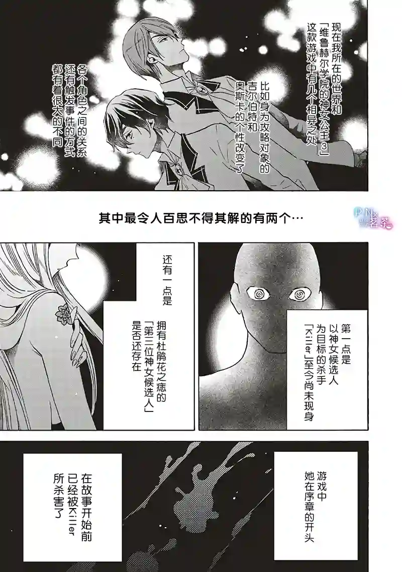 恶役千金、塞西莉亚•希尔维因为不想去死于是决定女扮男装。第12.2话