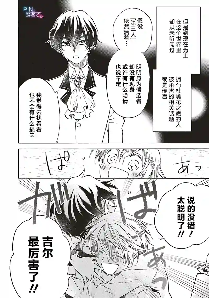 恶役千金、塞西莉亚•希尔维因为不想去死于是决定女扮男装。第12.2话