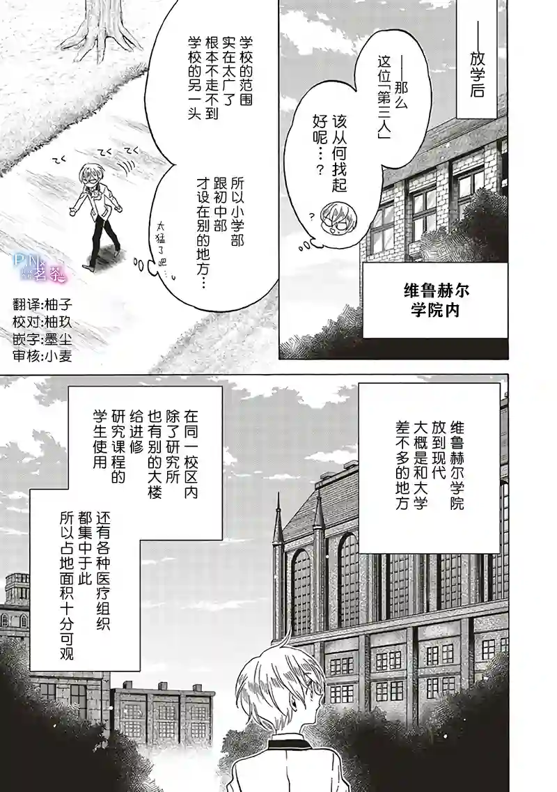 恶役千金、塞西莉亚•希尔维因为不想去死于是决定女扮男装。第12.3话