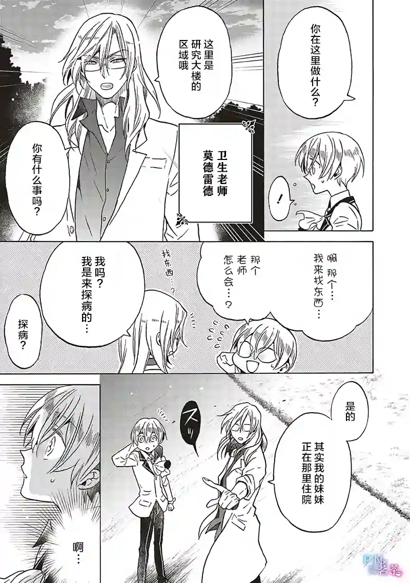 恶役千金、塞西莉亚•希尔维因为不想去死于是决定女扮男装。第12.3话