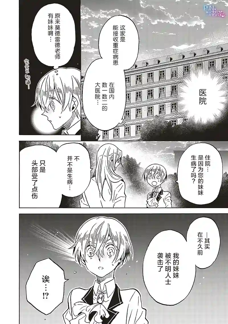 恶役千金、塞西莉亚•希尔维因为不想去死于是决定女扮男装。第12.3话