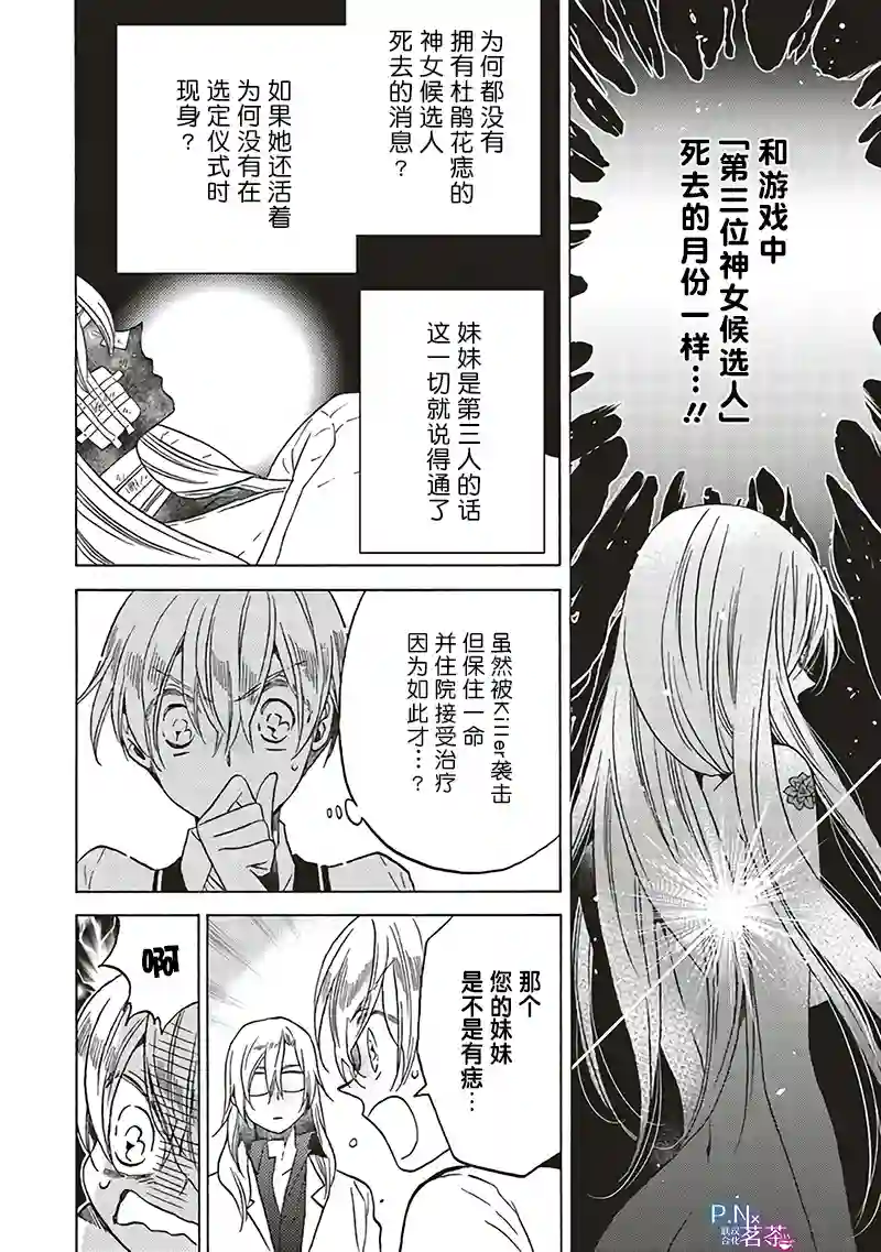 恶役千金、塞西莉亚•希尔维因为不想去死于是决定女扮男装。第12.3话