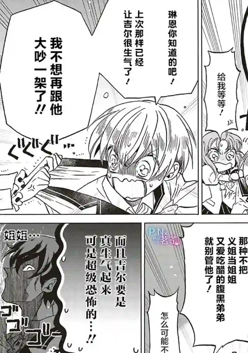 恶役千金、塞西莉亚•希尔维因为不想去死于是决定女扮男装。第12.5话