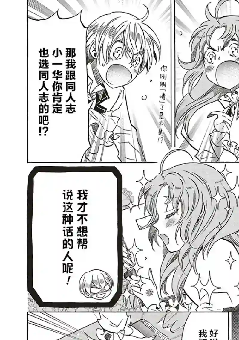 恶役千金、塞西莉亚•希尔维因为不想去死于是决定女扮男装。第12.5话