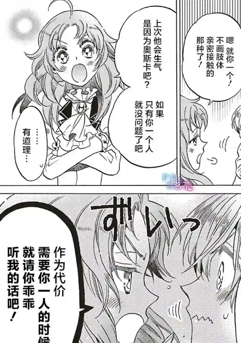 恶役千金、塞西莉亚•希尔维因为不想去死于是决定女扮男装。第12.5话